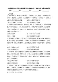 河南省驻马店市第一高级中学2024届高三上学期11月月考历史试卷(含答案)