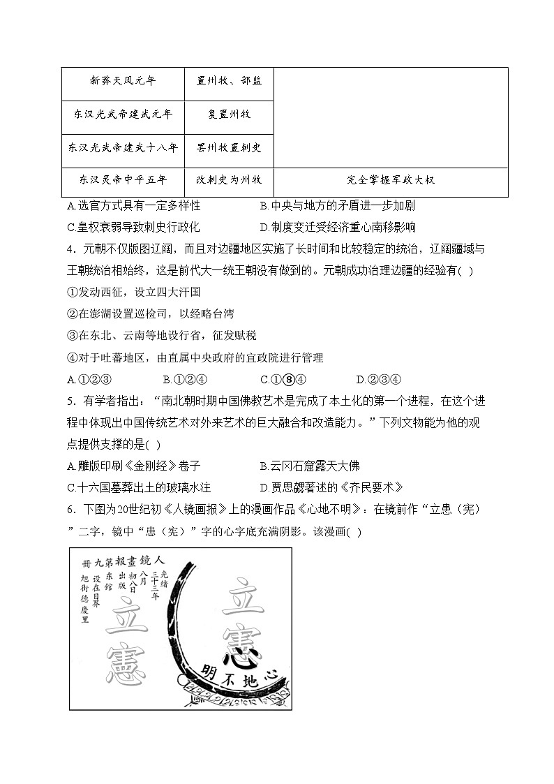 湖北省部分省级示范高中2022-2023学年高二上学期期末考试历史试卷(含答案)02