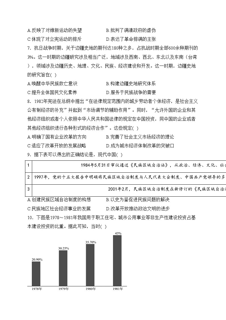 湖北省部分省级示范高中2022-2023学年高二上学期期末考试历史试卷(含答案)03