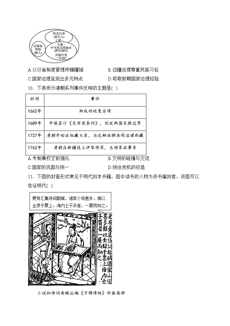 湖南省长沙市雨花区2023-2024学年高一上学期期末质量监测历史试卷(含答案)03