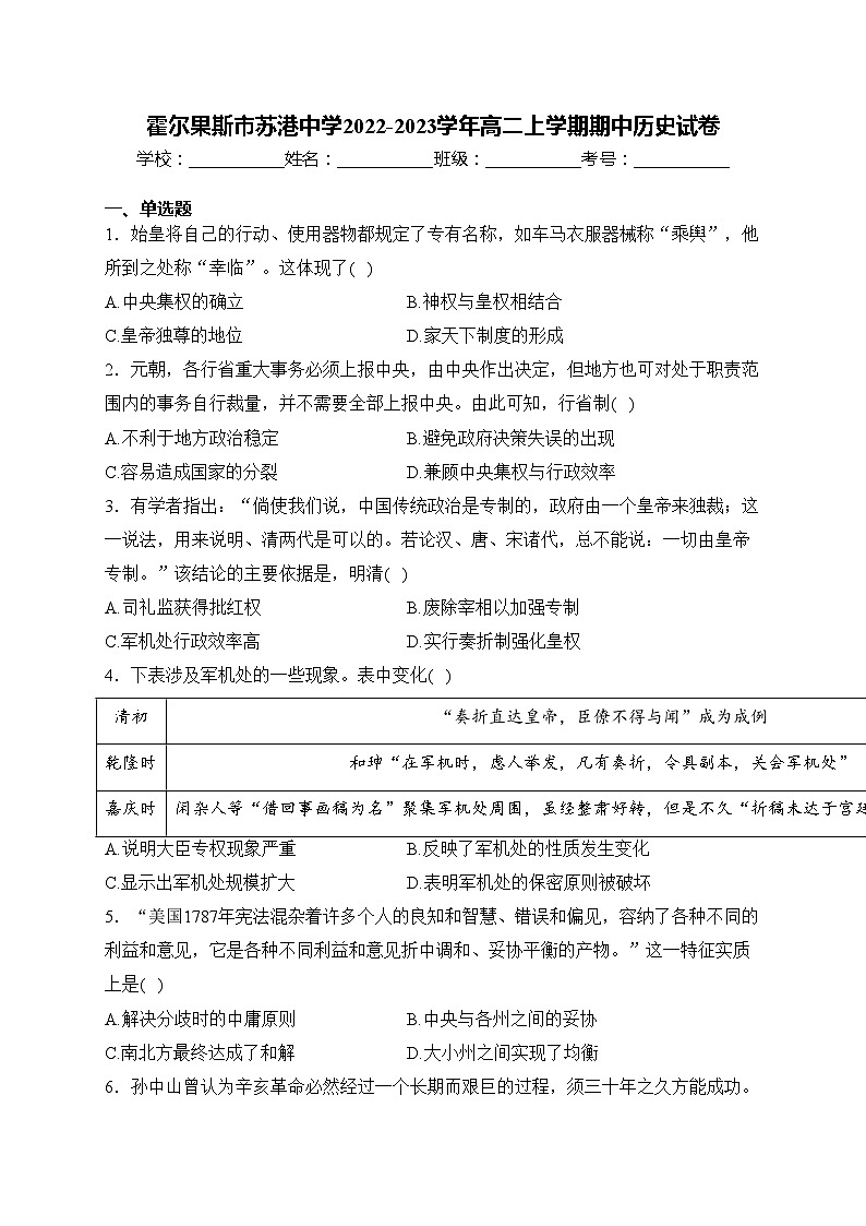 霍尔果斯市苏港中学2022-2023学年高二上学期期中历史试卷(含答案)第1页