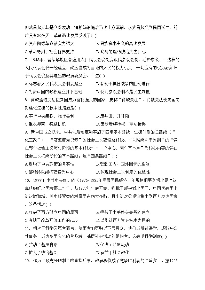 霍尔果斯市苏港中学2022-2023学年高二上学期期中历史试卷(含答案)第2页