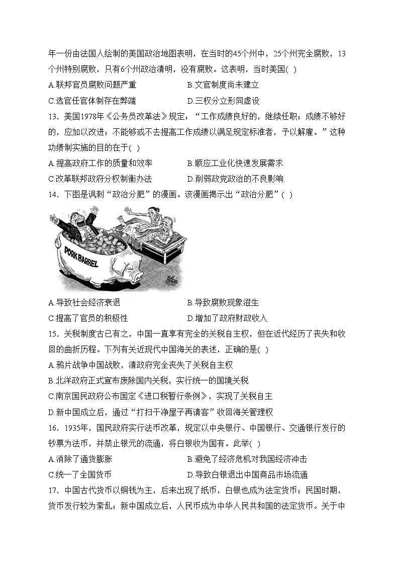 霍尔果斯市苏港中学2022-2023学年高二上学期期中历史试卷(含答案)第3页