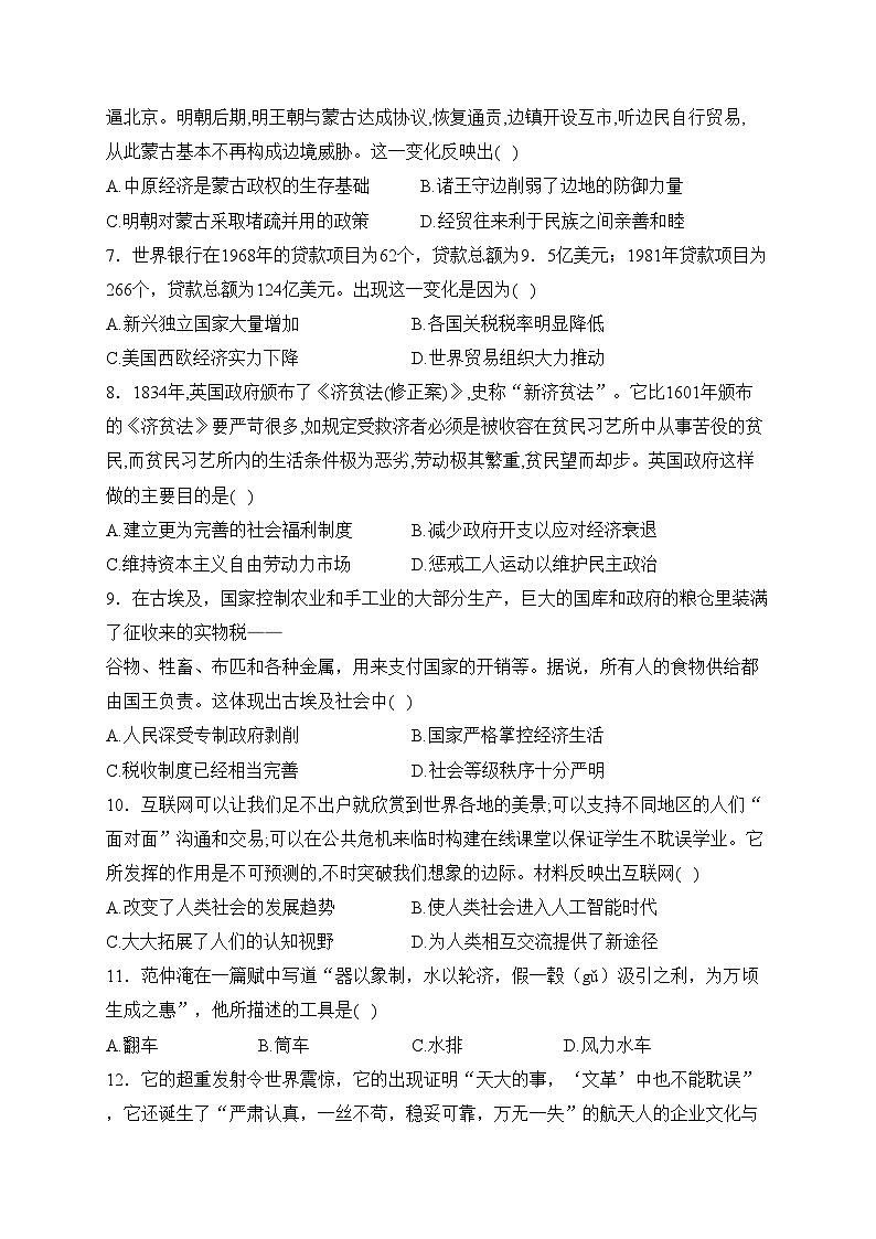 四川省泸县第四中学2023-2024学年高二上学期期末考试历史试卷(含答案)第2页