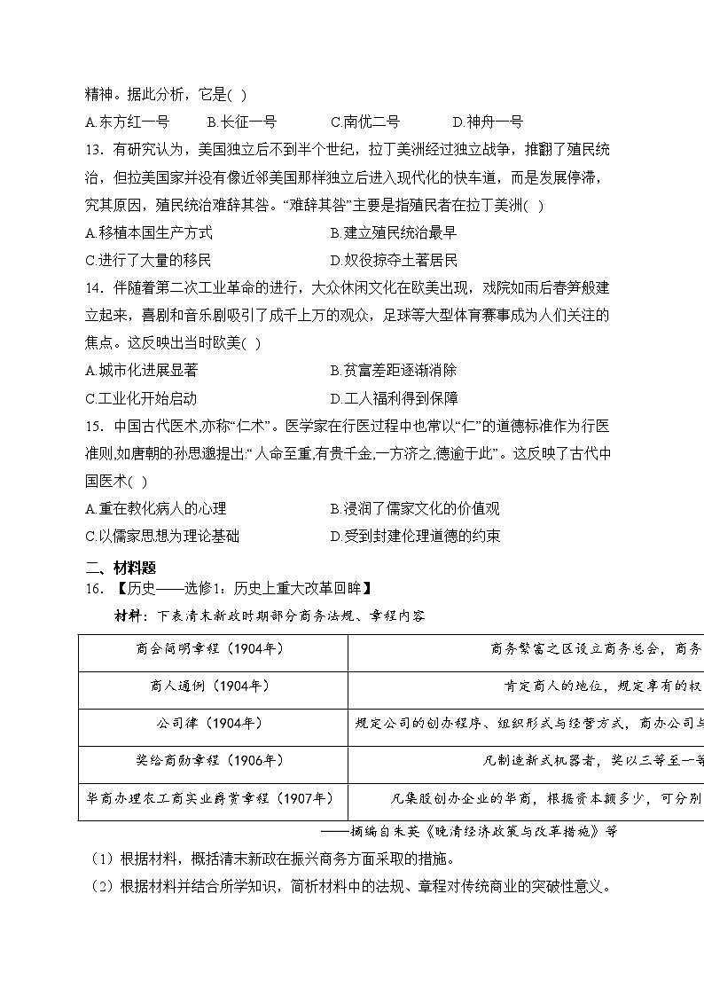 四川省泸县第四中学2023-2024学年高二上学期期末考试历史试卷(含答案)第3页