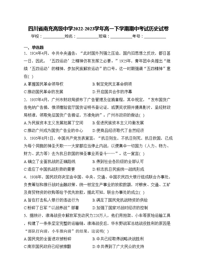 四川省南充高级中学2022-2023学年高一下学期期中考试历史试卷(含答案)01