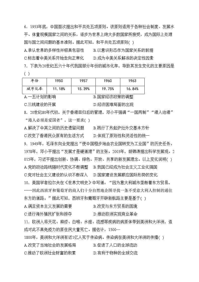 四川省南充高级中学2022-2023学年高一下学期期中考试历史试卷(含答案)02