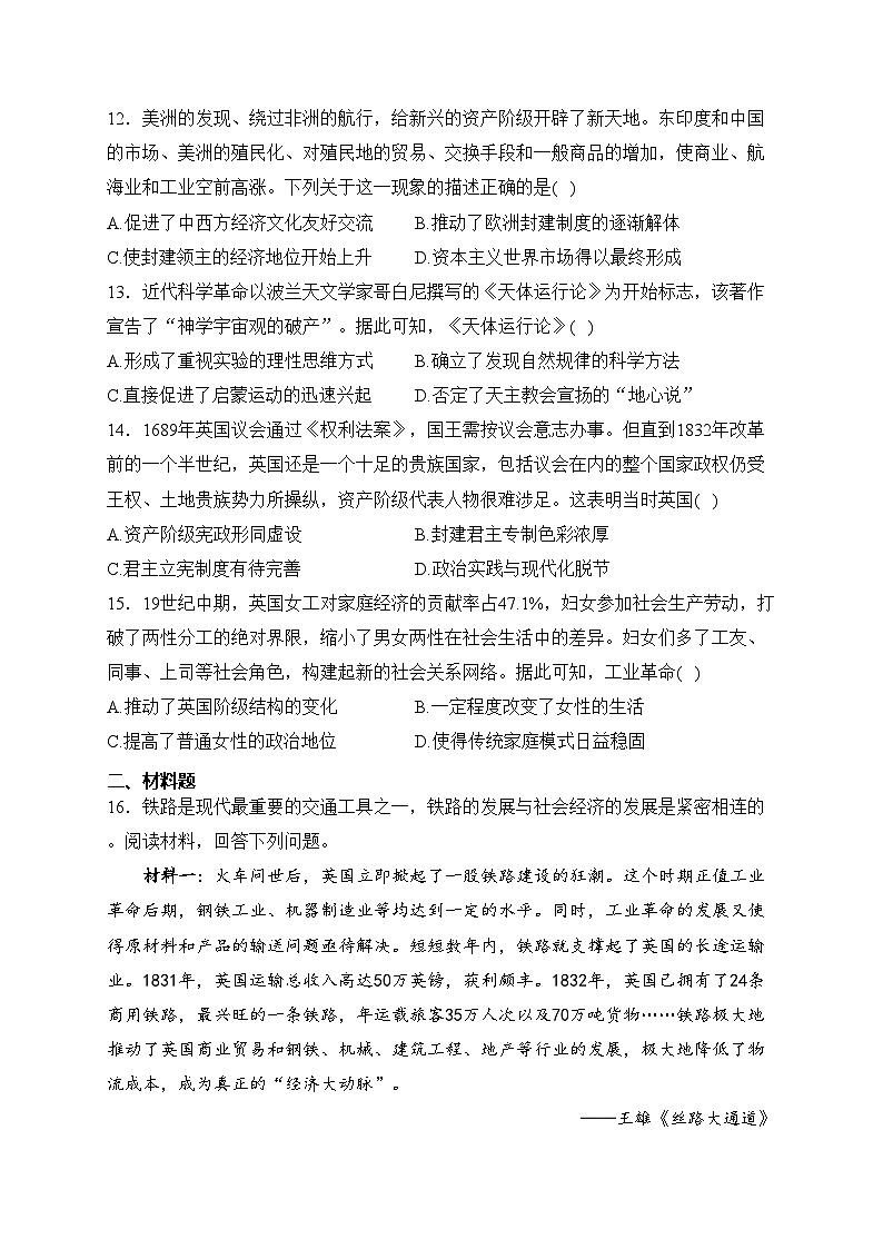 四川省南充高级中学2022-2023学年高一下学期期中考试历史试卷(含答案)03