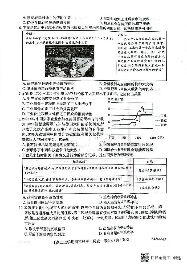 河南省开封市五校2023-2024学年高二上学期期末联考历史试题02
