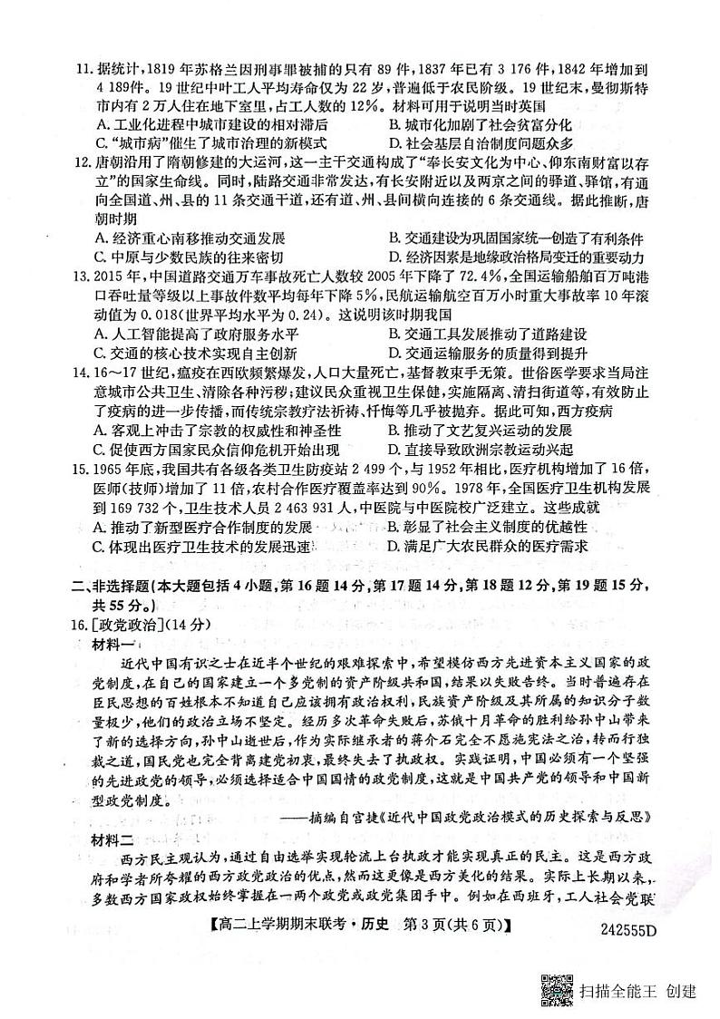 河南省开封市五校2023-2024学年高二上学期期末联考历史试题03