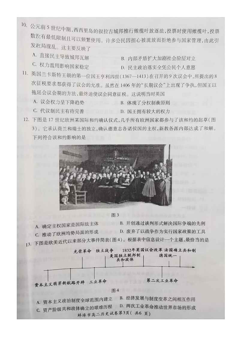 安徽省蚌埠市2023-2024学年高二上学期期末考试历史试题第3页