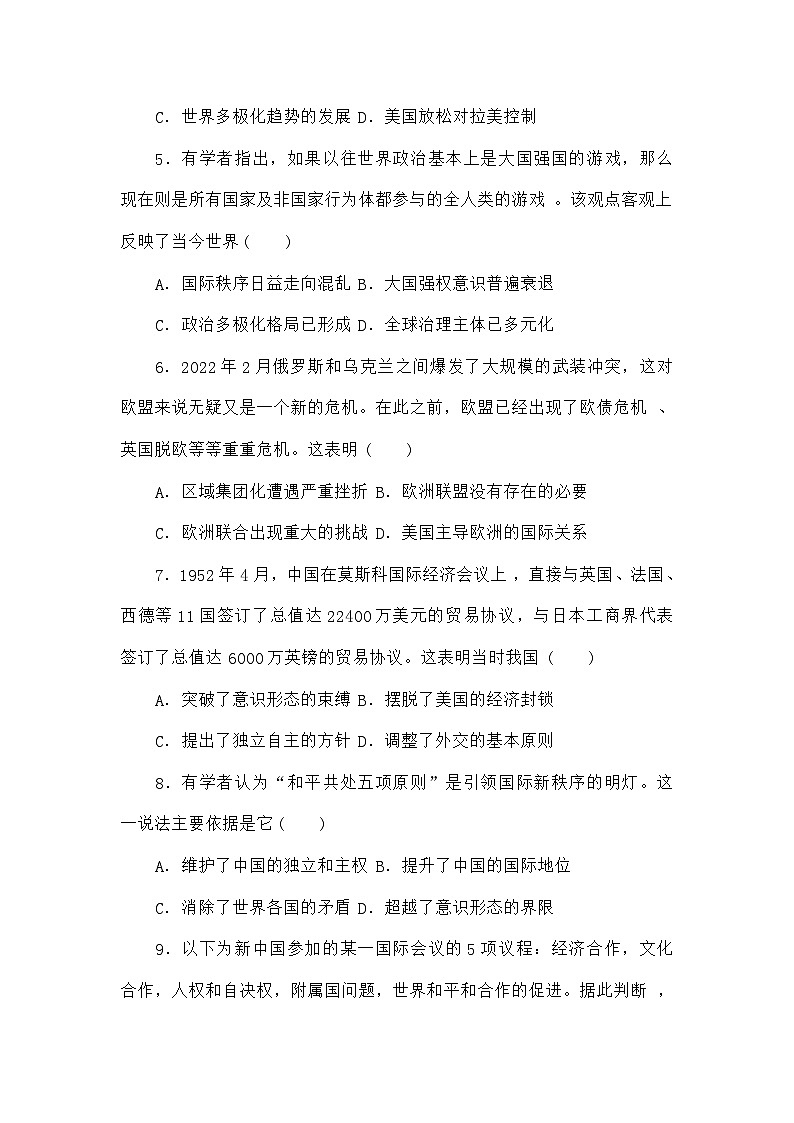 统考版高考历史二轮专项分层特训卷第二部分高频考点专项练6现代国际格局的分化组合与新中国外交第2页