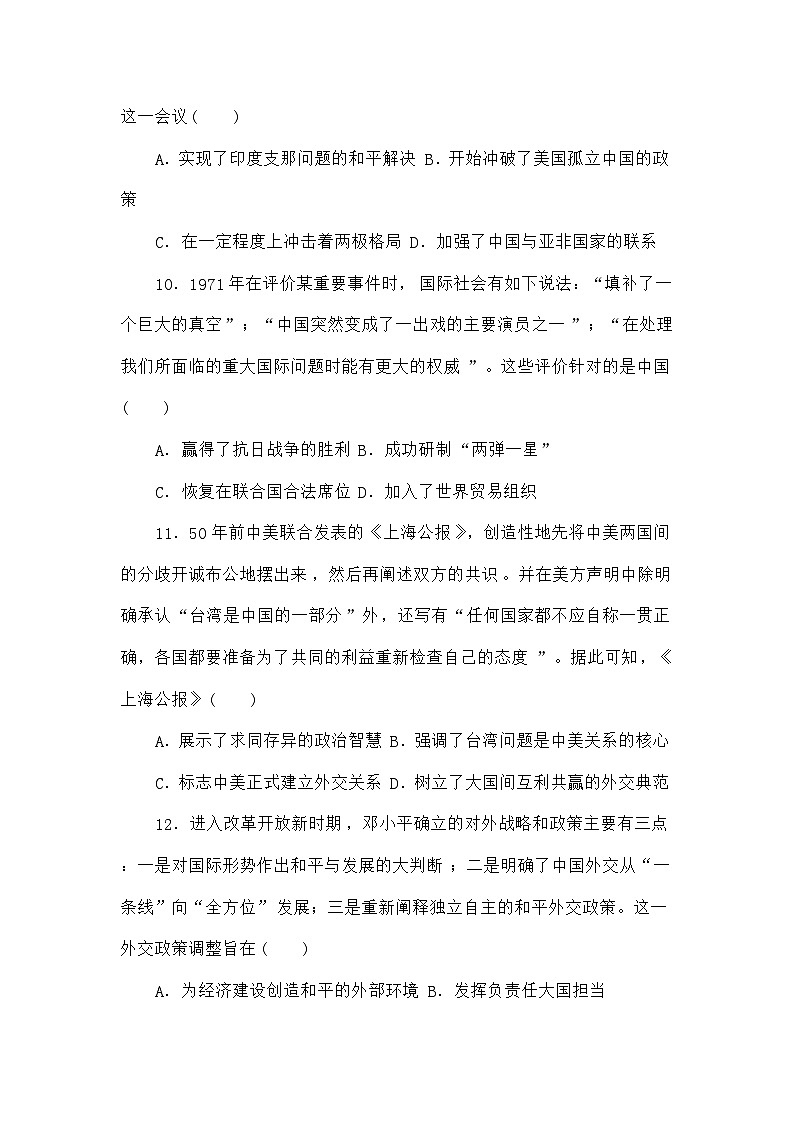 统考版高考历史二轮专项分层特训卷第二部分高频考点专项练6现代国际格局的分化组合与新中国外交第3页