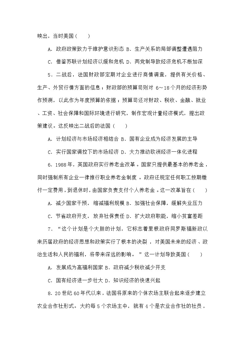 统考版高考历史二轮专项分层特训卷第二部分高频考点专项练10现代世界各国经济模式的调整与创新第2页
