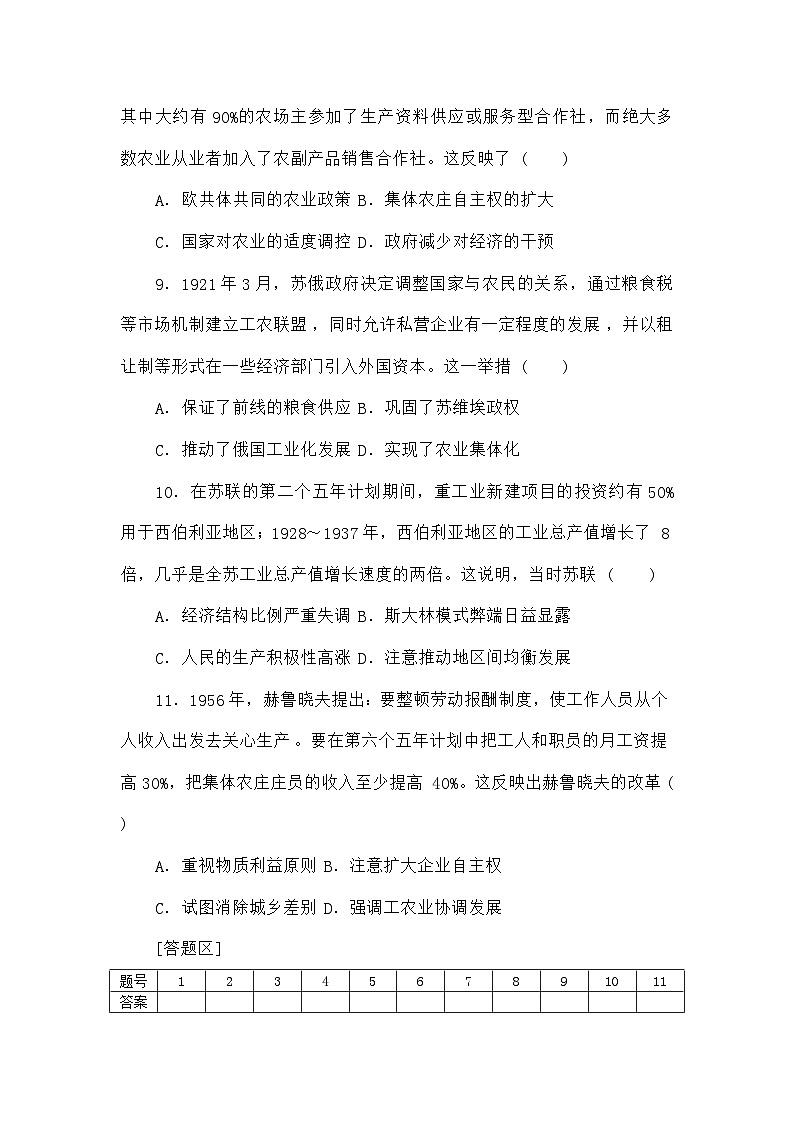 统考版高考历史二轮专项分层特训卷第二部分高频考点专项练10现代世界各国经济模式的调整与创新第3页