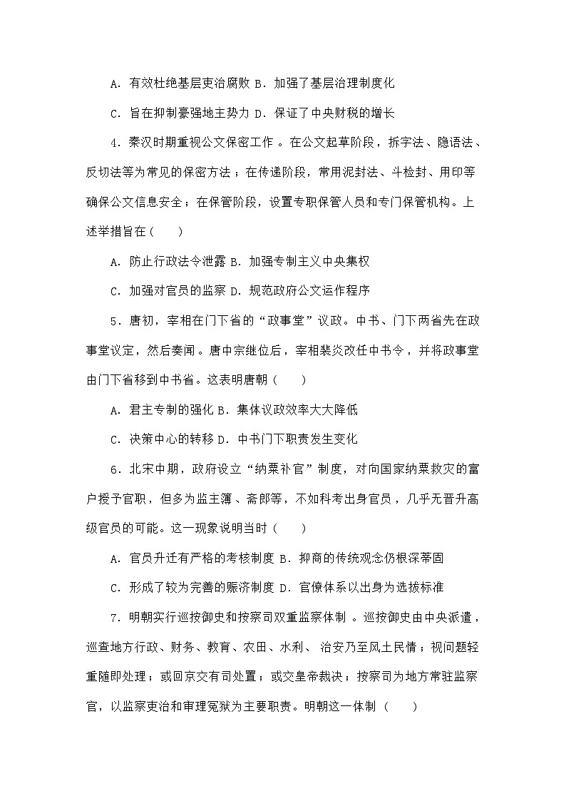 统考版高考历史二轮专项分层特训卷第三部分社会热点特色练5国家治理__制度创新与社会担当第2页