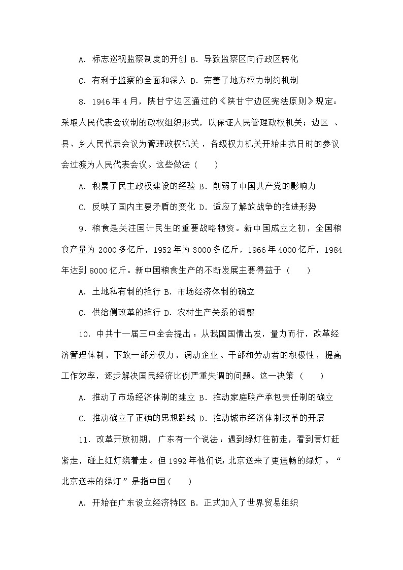 统考版高考历史二轮专项分层特训卷第三部分社会热点特色练5国家治理__制度创新与社会担当第3页