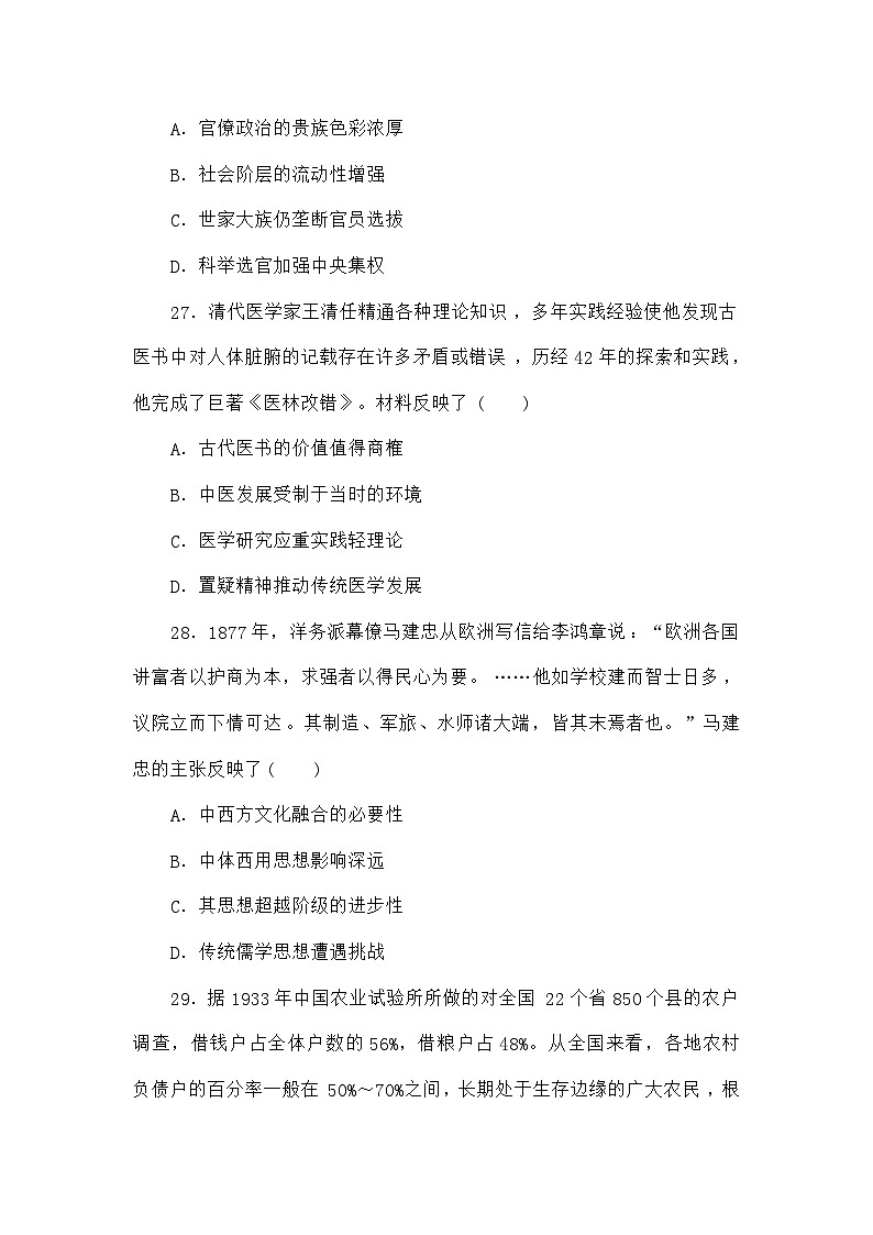 统考版高考历史二轮专项分层特训卷第四部分仿真模拟标准练1第2页