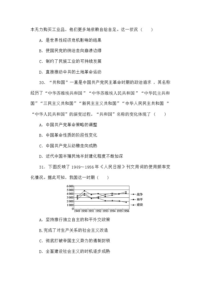 统考版高考历史二轮专项分层特训卷第四部分仿真模拟标准练1第3页