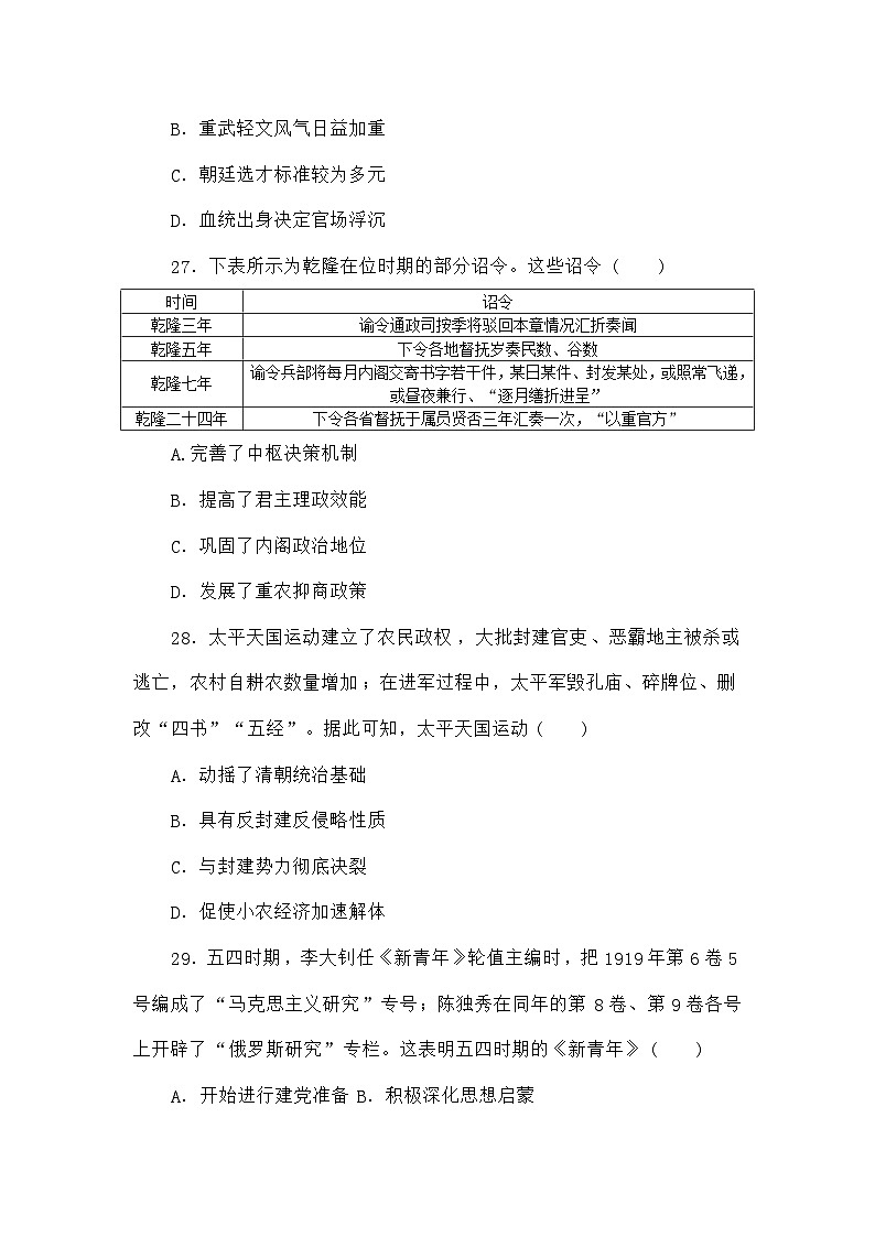统考版高考历史二轮专项分层特训卷第四部分仿真模拟标准练2第2页