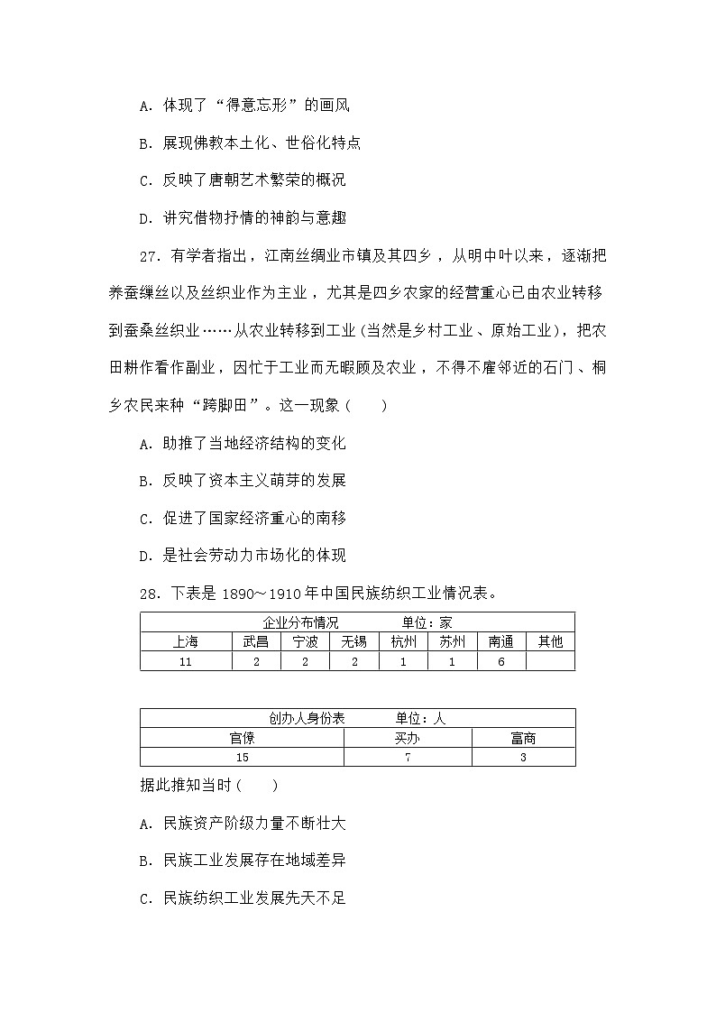 统考版高考历史二轮专项分层特训卷第四部分仿真模拟标准练4第2页