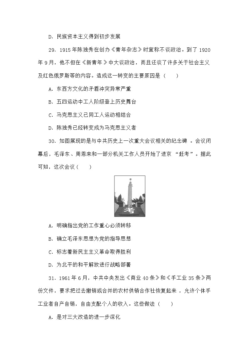 统考版高考历史二轮专项分层特训卷第四部分仿真模拟标准练4第3页