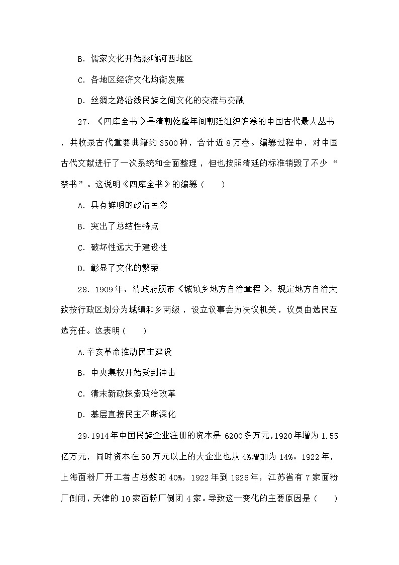 统考版高考历史二轮专项分层特训卷第四部分仿真模拟标准练5第2页