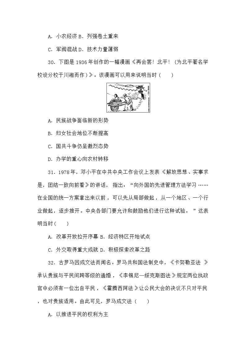 统考版高考历史二轮专项分层特训卷第四部分仿真模拟标准练5第3页