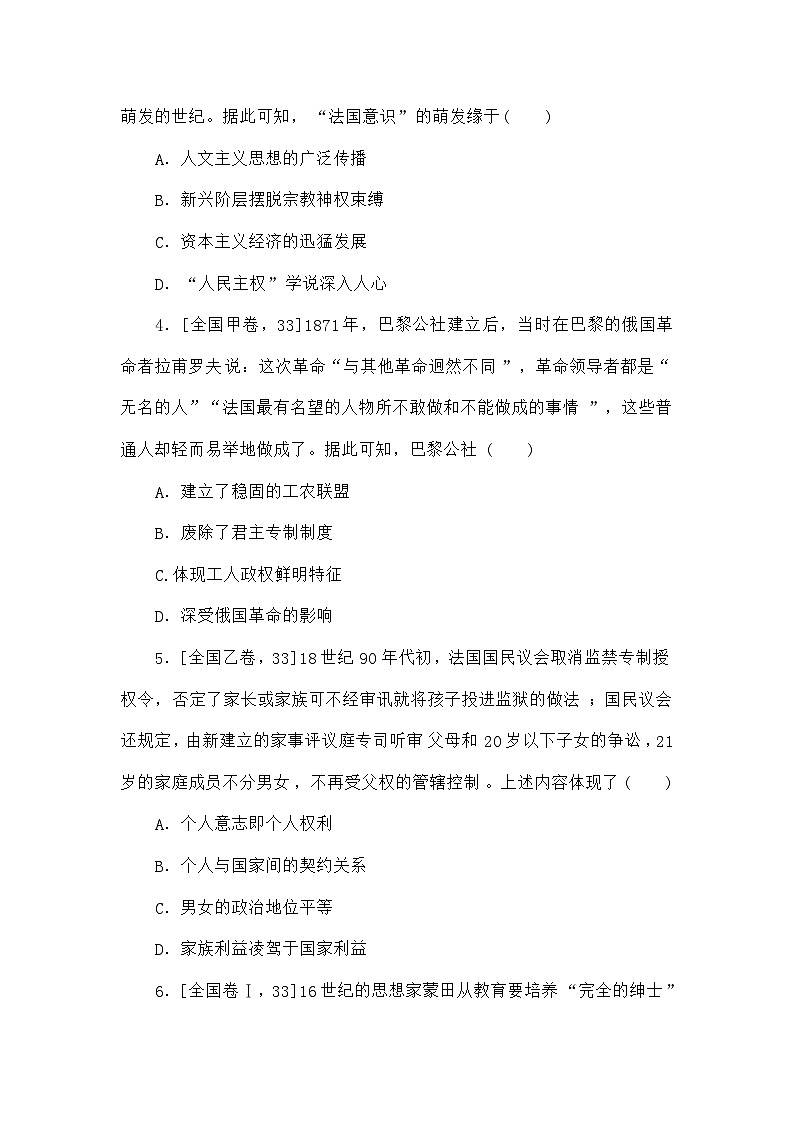 统考版高考历史二轮专项分层特训卷第一部分高考真题对对练10高考第33题对对练第2页