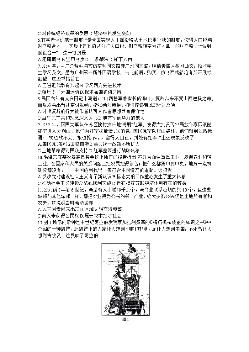 2024届广东省茂名市高三上学期第一次综合测试（一模）历史试题第2页