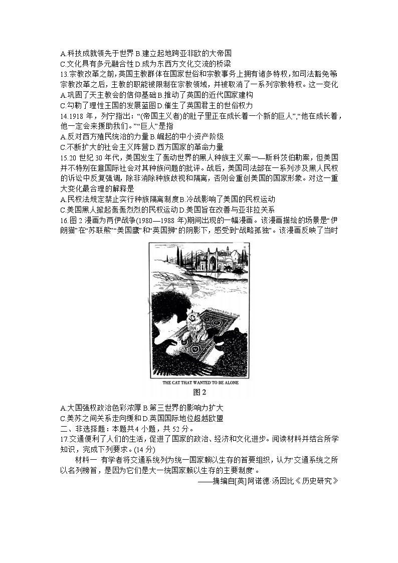 2024届广东省茂名市高三上学期第一次综合测试（一模）历史试题第3页