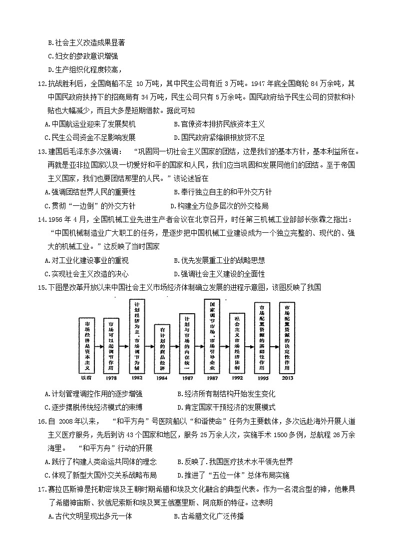 2024届新疆维吾尔自治区乌鲁木齐市高考一模历史试题第3页