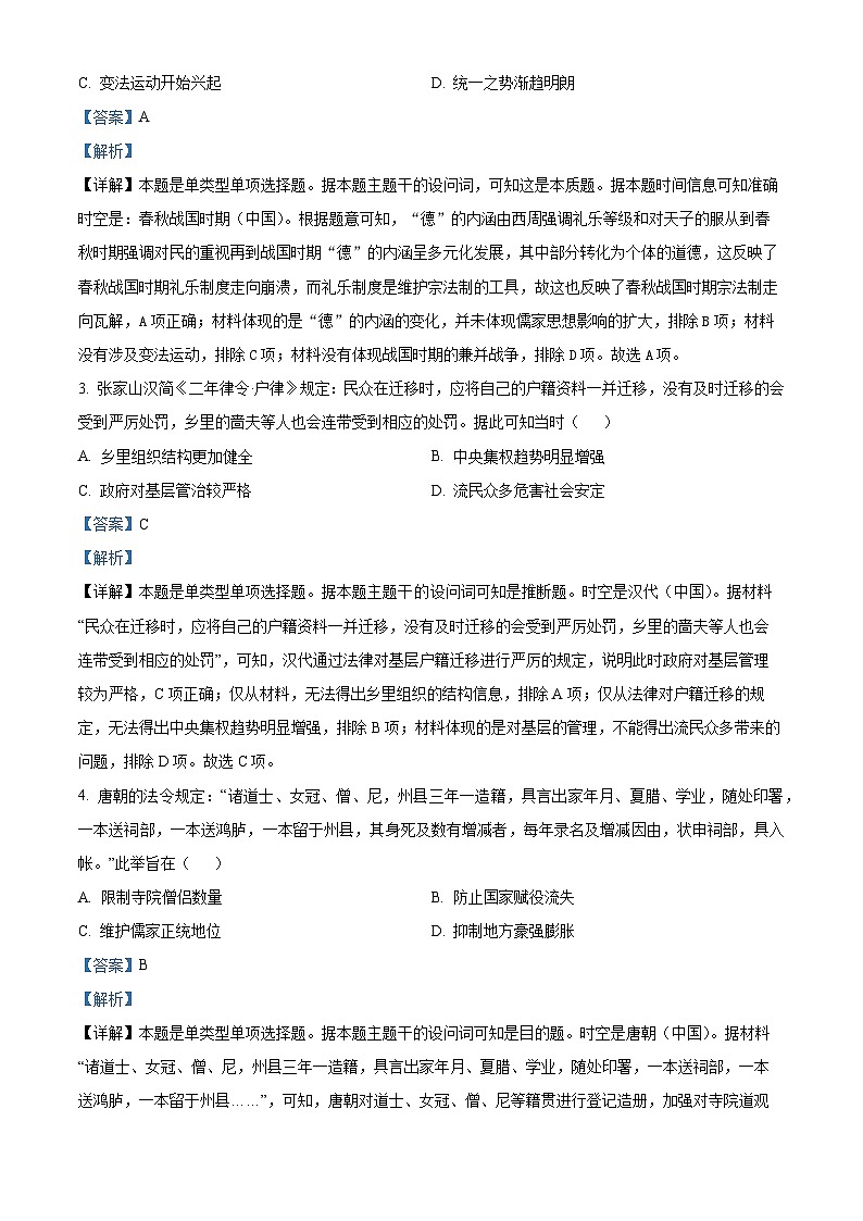 广东省汕头市2024届高三上学期期末考试历史02