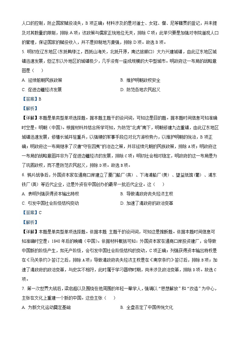 广东省汕头市2024届高三上学期期末考试历史03