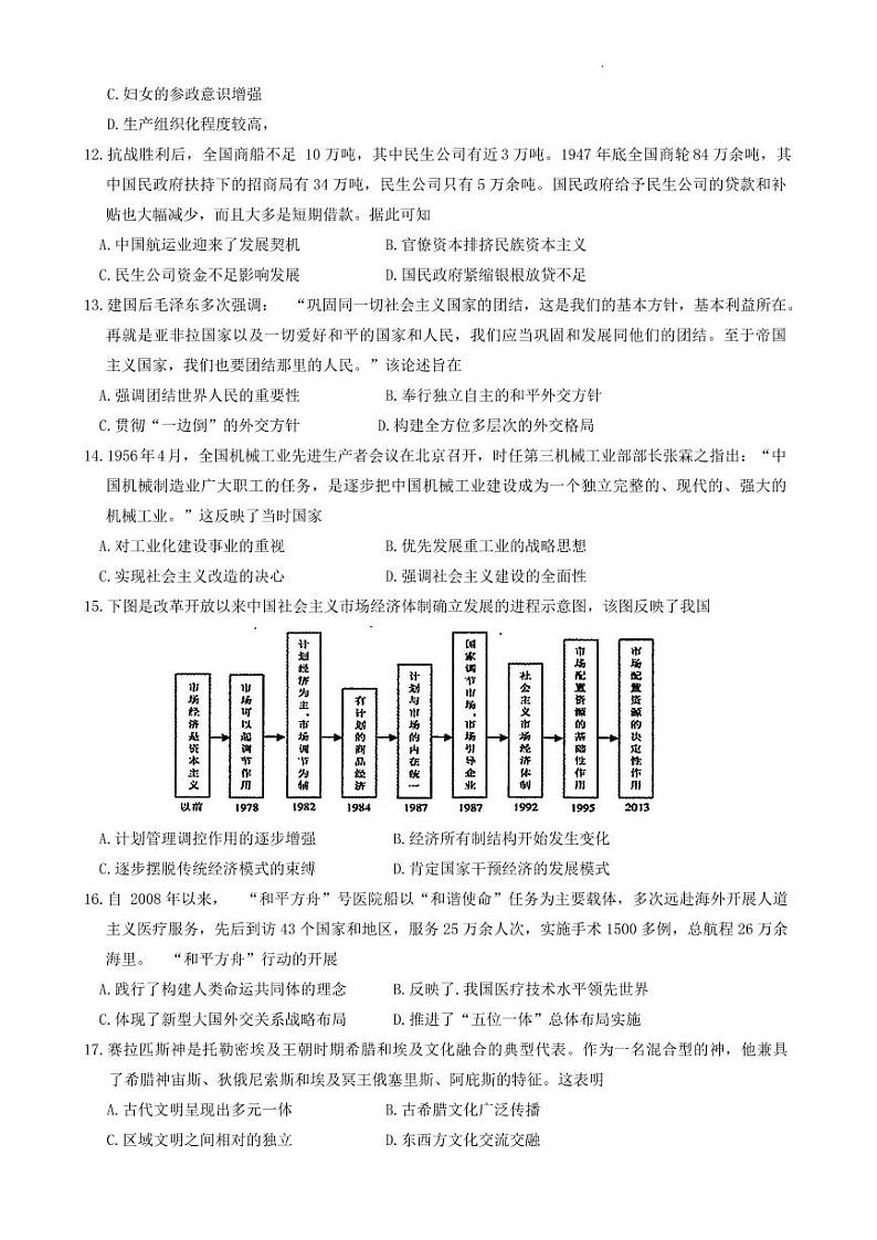 乌鲁木齐市2024年高三第一次质量监测（一模）历史试题和答案第3页