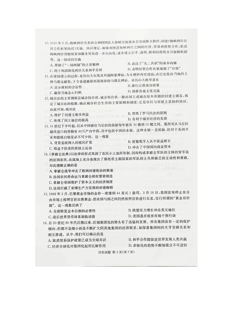 娄底市2023年下学期高三质量检测历史试题第3页