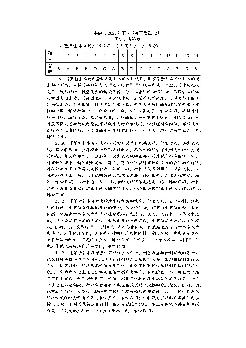 历史答案（娄底市高三质量检测）第1页