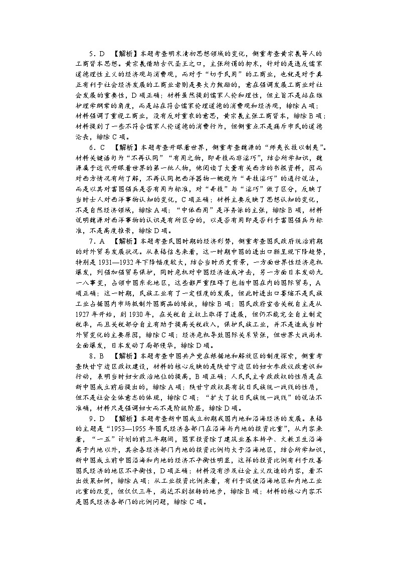 历史答案（娄底市高三质量检测）第2页