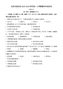 北京市延庆区2023-2024学年高一上学期期末考试历史试题（Word版附解析）