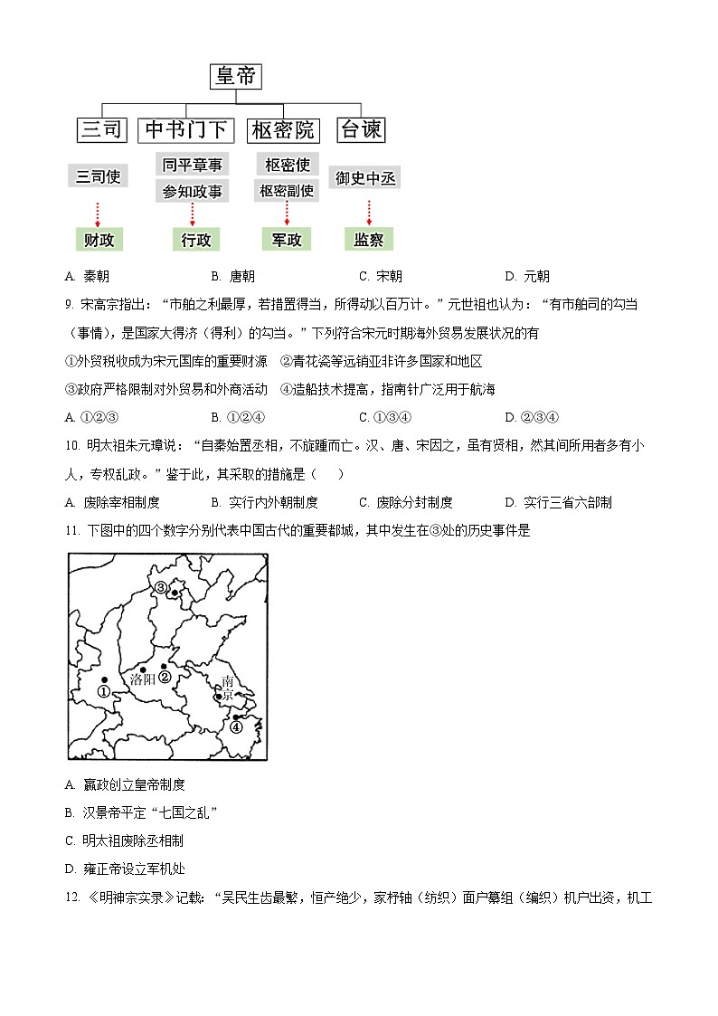 北京市延庆区2023-2024学年高一上学期期末考试历史试题（Word版附解析）第2页