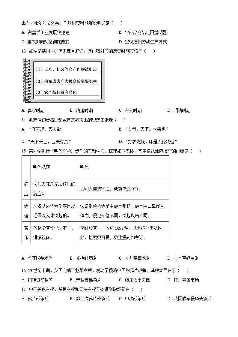 北京市延庆区2023-2024学年高一上学期期末考试历史试题（Word版附解析）第3页