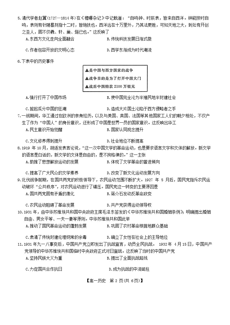广西北海市2023-2024学年高一上学期期末考试历史试题第2页