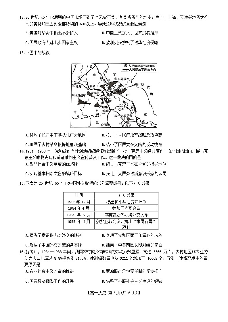 广西北海市2023-2024学年高一上学期期末考试历史试题第3页