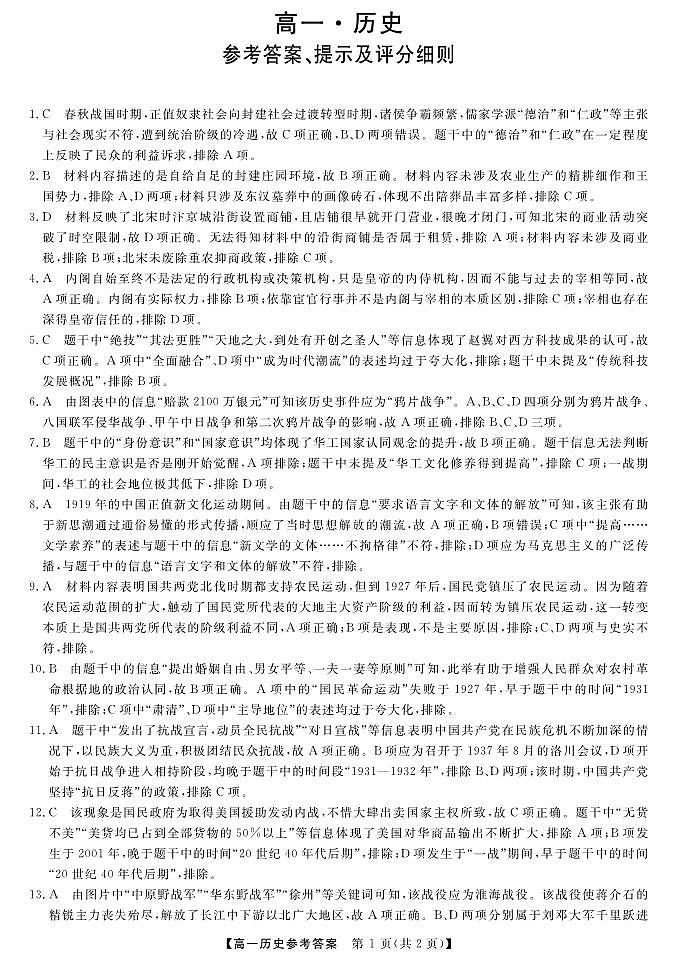 广西北海市2023-2024学年高一上学期期末考试历史答案第1页