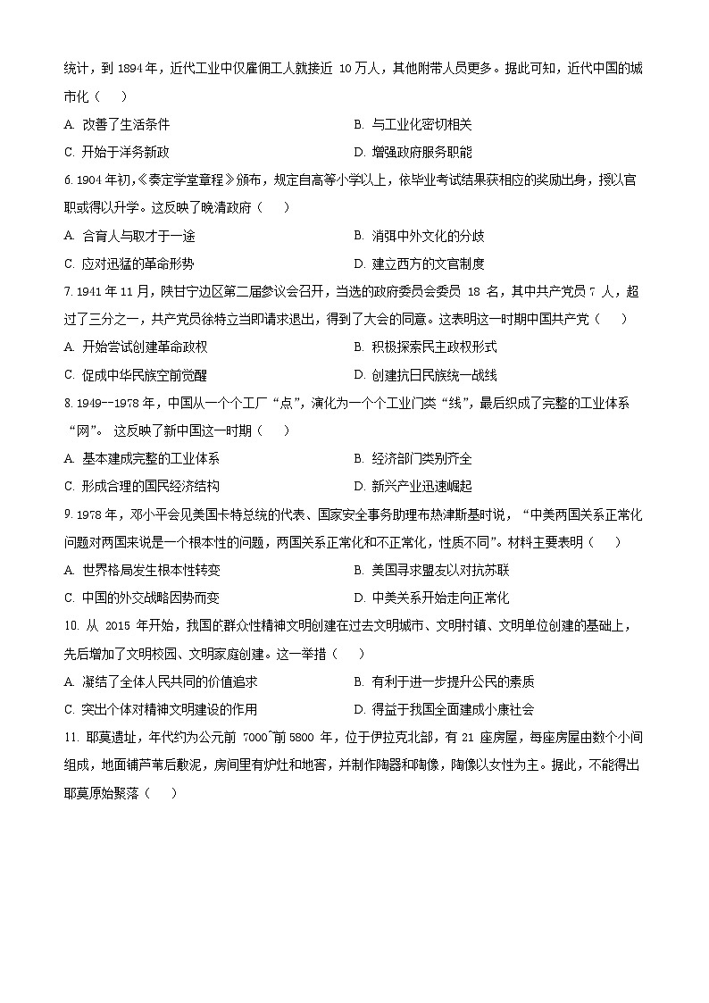 贵州省铜仁市2023-2024学年高二上学期期末质量监测历史试题（Word版附解析）第2页