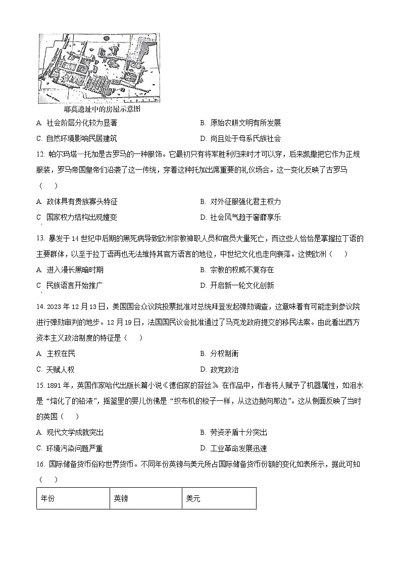 贵州省铜仁市2023-2024学年高二上学期期末质量监测历史试题（Word版附解析）第3页