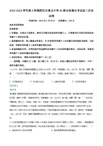 湖北省武汉市重点中学5G联合体2023-2024学年高二上学期期末考试历史试卷（Word版附解析）