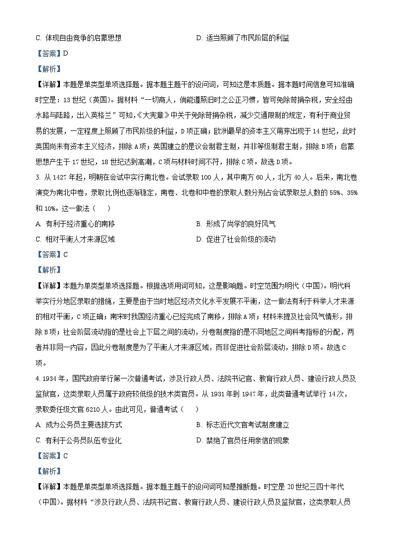湖北省武汉市重点中学5G联合体2023-2024学年高二上学期期末考试历史试卷（Word版附解析）第2页
