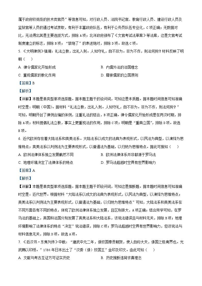 湖北省武汉市重点中学5G联合体2023-2024学年高二上学期期末考试历史试卷（Word版附解析）第3页