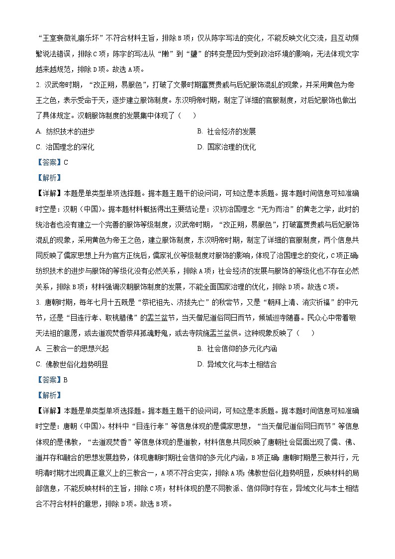 湖北省襄阳市、黄石市、宜昌市部分学校2023-2024学年高二上学期期末考试历史试题（Word版附解析）第2页